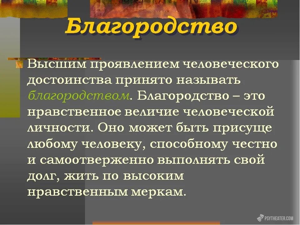 Какую жизненную можно назвать благородной