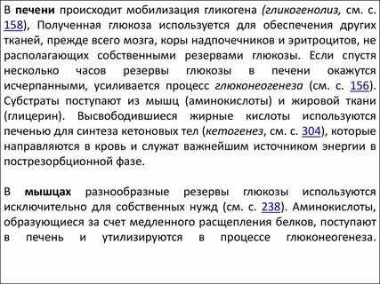 Мобилизация гликогена в печени