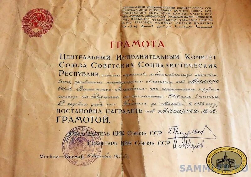 Почетные грамоты избиркома. Почетная грамота цик. Центральный исполнительный комитет союза сср. Почетная грамота цик россии. Грамота цик.