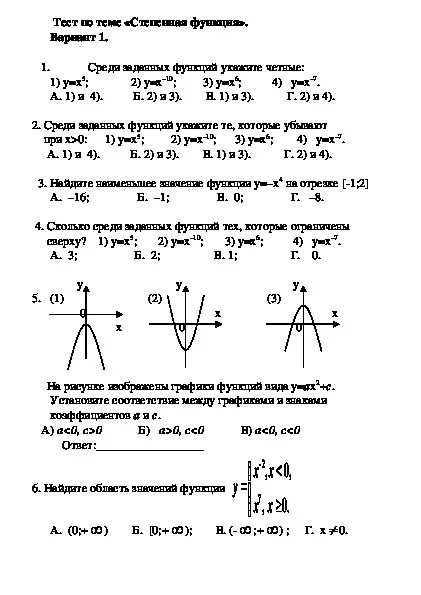 Зачет по теме "степенная функция". Степенная функция 10 класс тест. Тест по степенной функции. Контрольная работа по алгебре 9 класс свойства функции. Тест по теме функции ответы