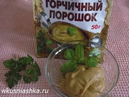 Сделать горчицу на рассоле рецепт