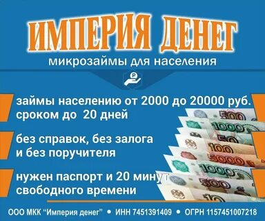 Империя денег