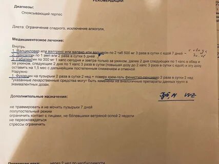 Диета при опоясывающем герпесе