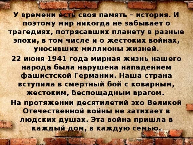 Историческая память цель. Память истории. Роль исторической памяти. Высказывания об исторической памяти. У времени своя память.