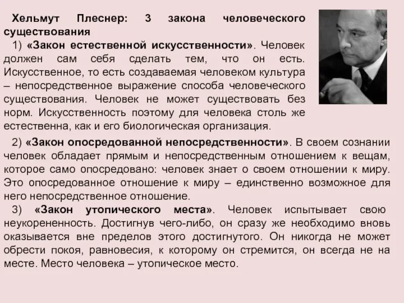 Наличием человеческого в человеке. Плеснер философия. Плеснер философская антропология. Хельмут Плеснер философская антропология. Плеснер основные идеи.