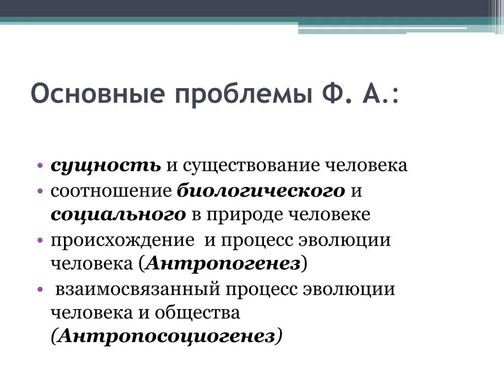 Проблема сущности человека. Сущность и существование. Сущность и существование человека. Проблема сущности и существования человека в философии. Проблема сущности общества