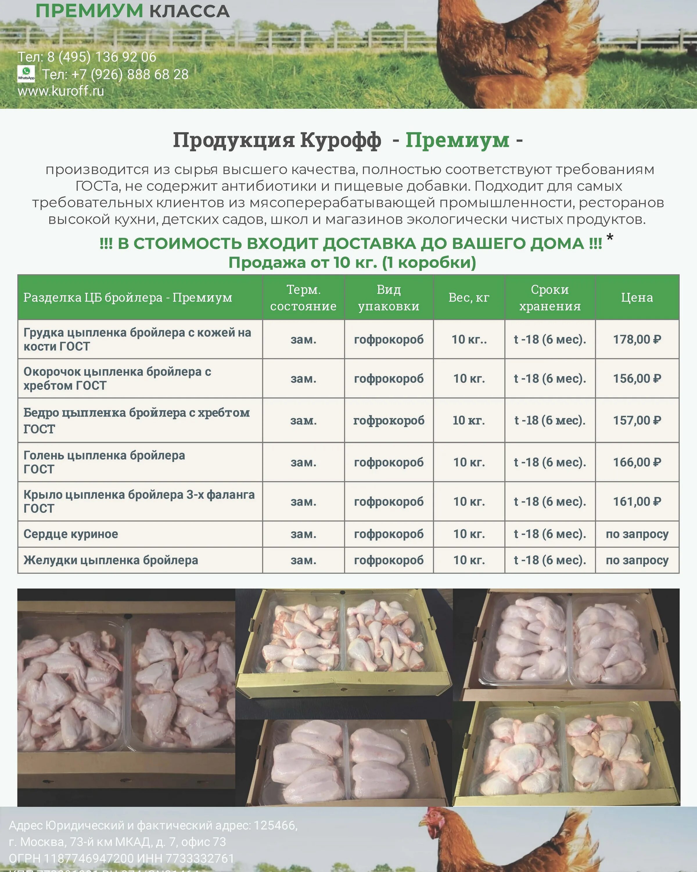 Куры доставка московская область. В продаже куриная продукция:. Куры для объявления. Прайс на куриную продукцию. Ресурс куриная продукция.