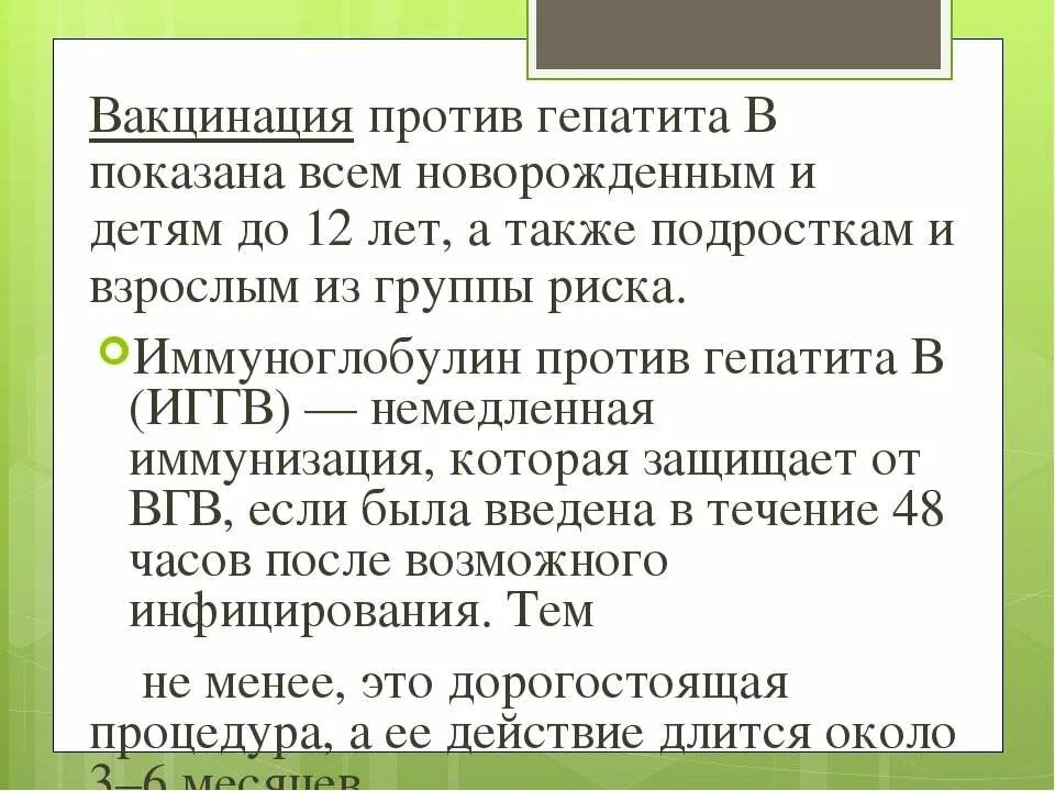 Делают ли прививки от гепатита в детстве