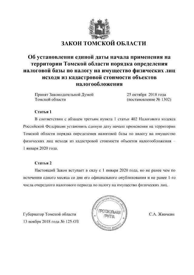 режим тишины в московской области. закон о тишине в тюменской области. закон о тишине в томске. закон о тишине в томской области. закон о тишине ремонтные работы.