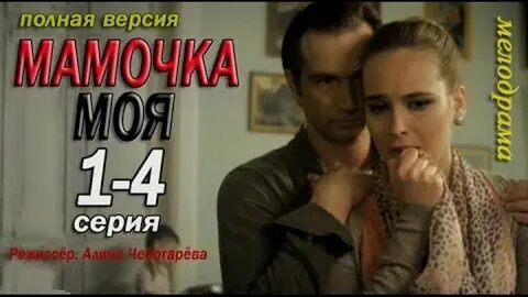 Полную версию мама