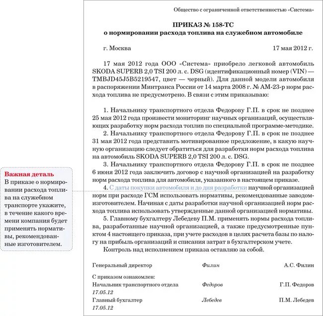 Аренда личного автомобиля в служебных. Приказ нормы расхода ГСМ пример. Приказ об изменении норм расхода топлива образец. Шаблон приказа по списанию ГСМ. Приказ на списание ГСМ.