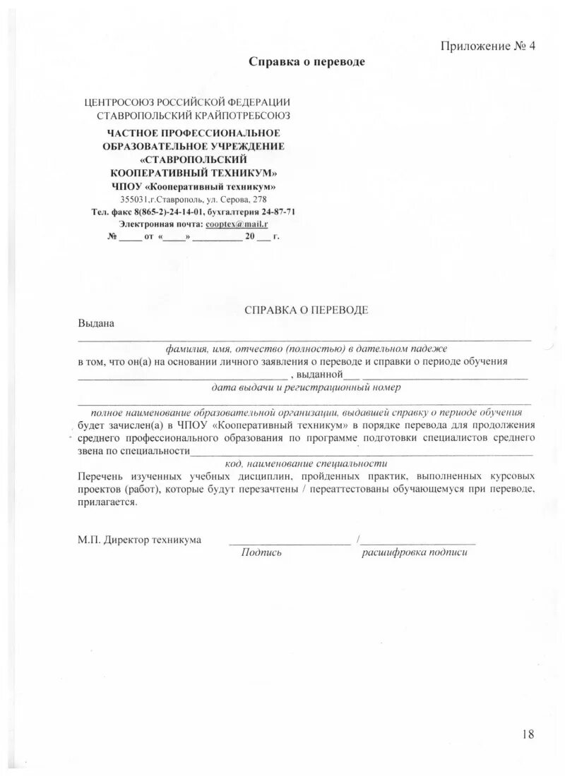 Что нужно для перевода в колледж. Что нужно для перевода в колледж