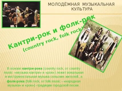 Молодежная музыкальная культура 7 класс