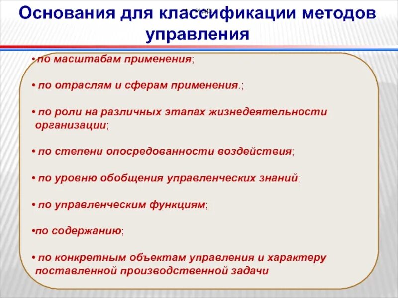 Технология управления в правоохранительных органах. Методы управления классификация. Методы управления в правоохранительных органах. Сфера применения методов управления. Методы управленческой деятельности в правоохранительных органах.