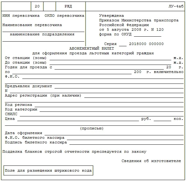 Наименование перевозчика