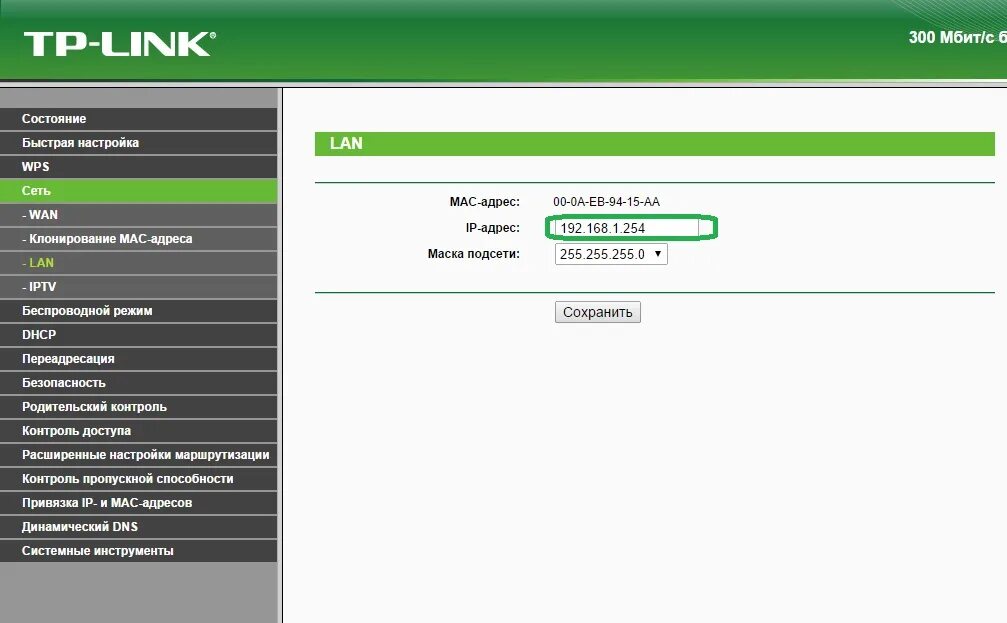 192.168 0.254 вход. TP-link wr740n коммутированного соединения. Как роутеру присваивается IP. Как найти на Роут маска подсети на роутере. Вторичное подключение в настройках роутера.