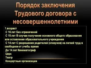 Особенности заключения несовершеннолетних
