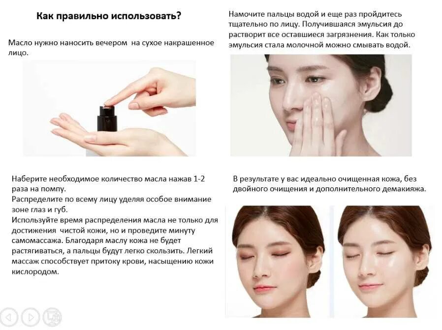 Как пользоваться маслом для умывания. Как правильно пользоваться гидрофильным маслом для умывания. этапы умывания лица с гидрофильным маслом. гидрофильное масло для очищения лица. этапы очищения кожи лица с гидрофильным маслом.
