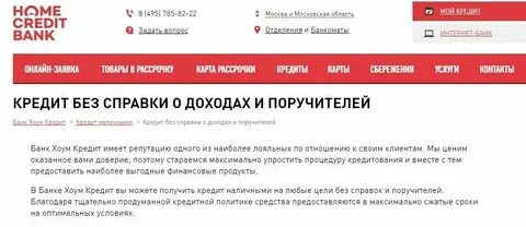 Поставь кредит