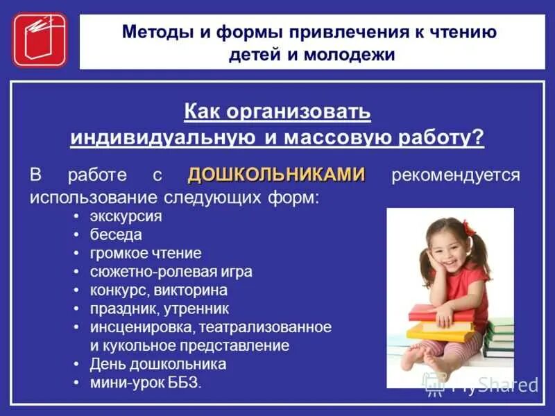 Программа продвижения чтения
