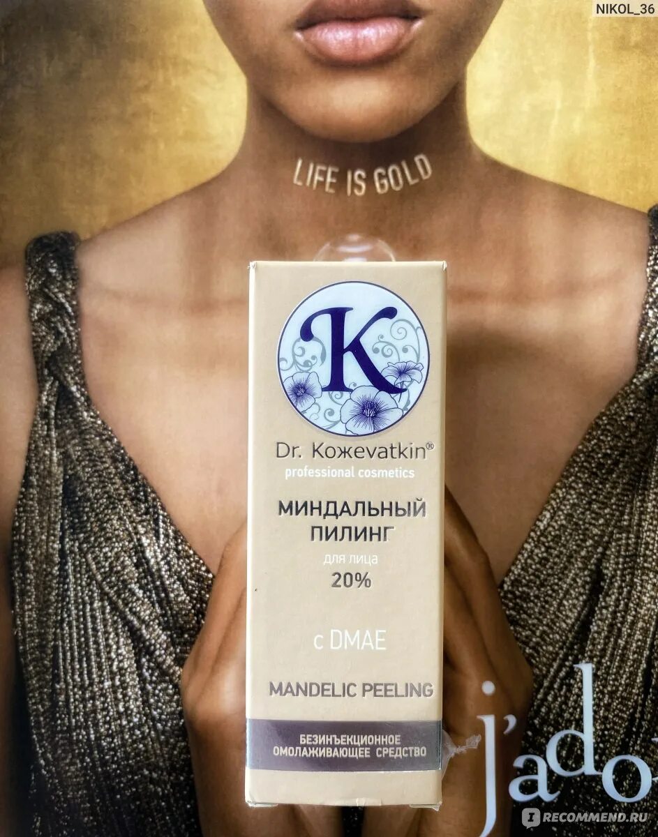 Пилинг доктор. Миндальный пилинг доктор кожеваткин отзывы.
