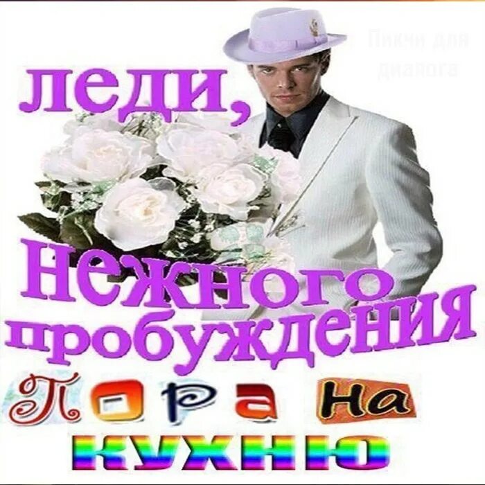 Леди нежного пробуждения