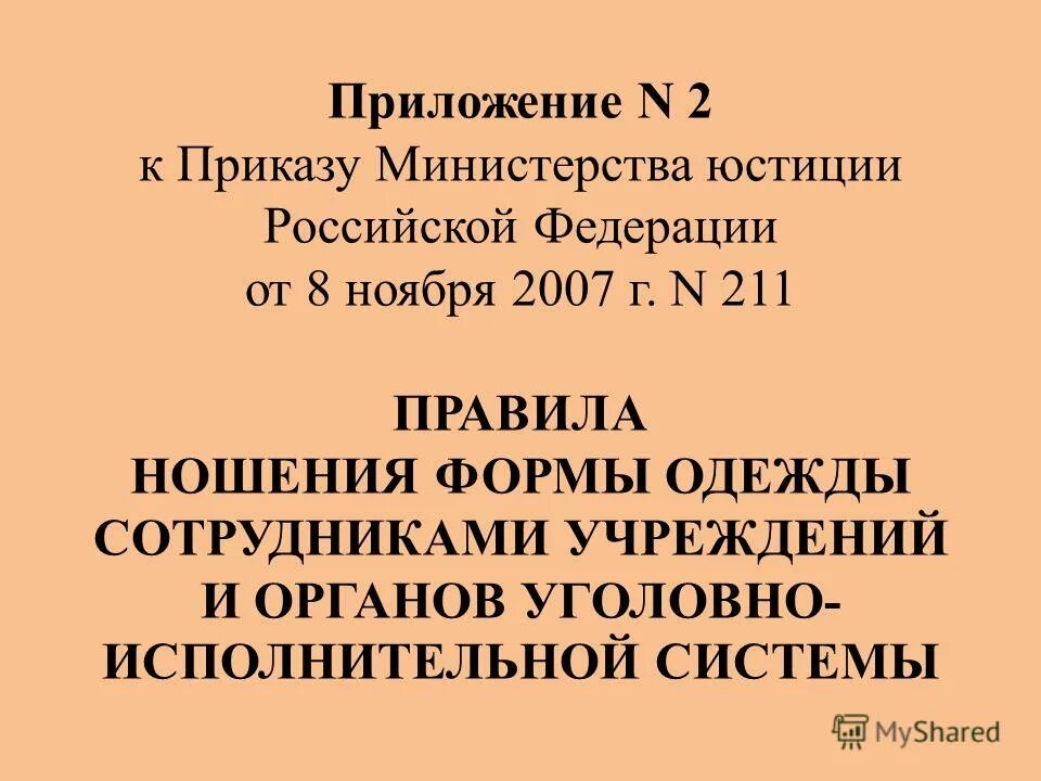 Приказ 233 дсп 2014. Приказ 233 дсп 2014