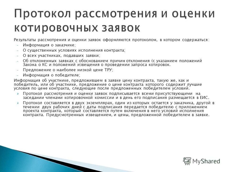 При исполнении контракта перемена поставщика подрядчика исполнителя