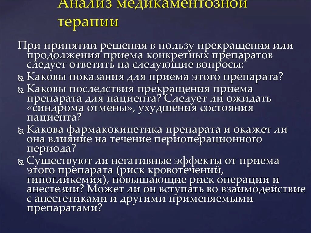 После лечения следует. Общеукрепляющая терапия. Терапия принятия решения. Общеукрепляющее лечение. Стимулирующая и общеукрепляющая терапия.