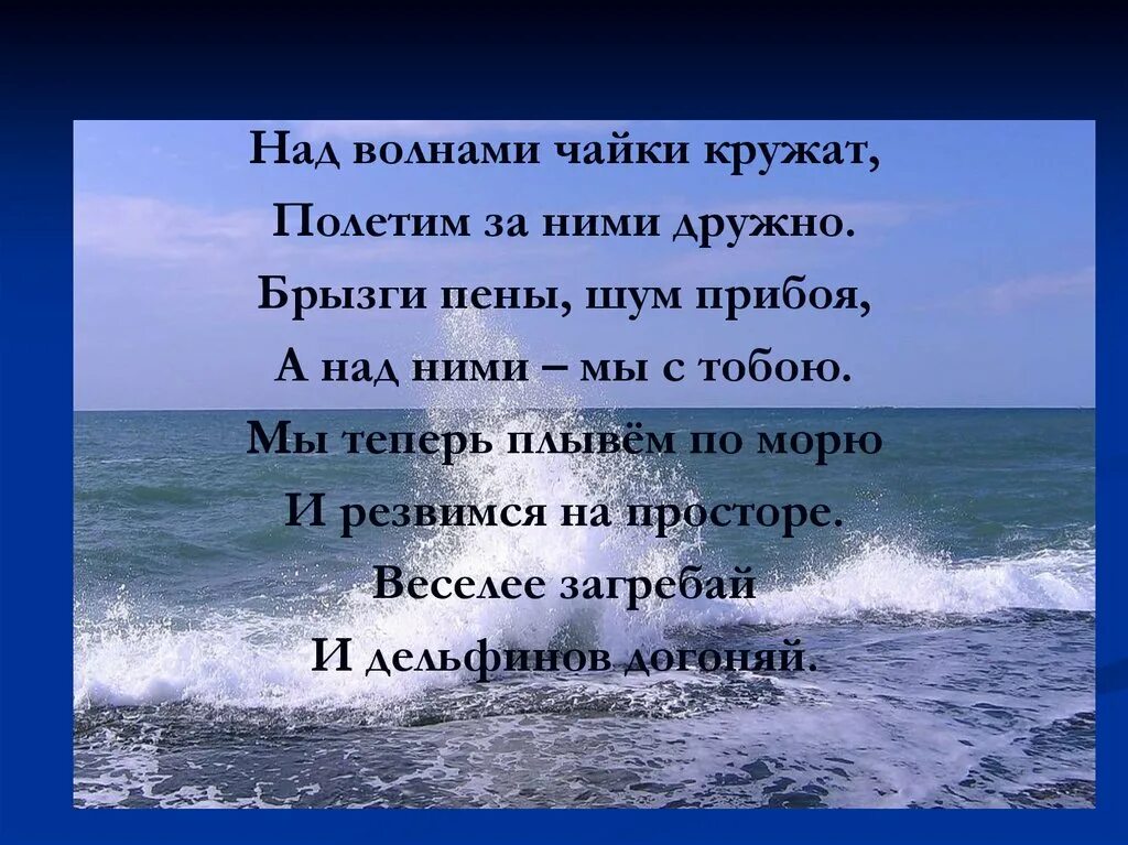 Шумит волна текст песни. Стих про волну морскую. Стихи про море. Стих про море короткий. Стих про волны на море.