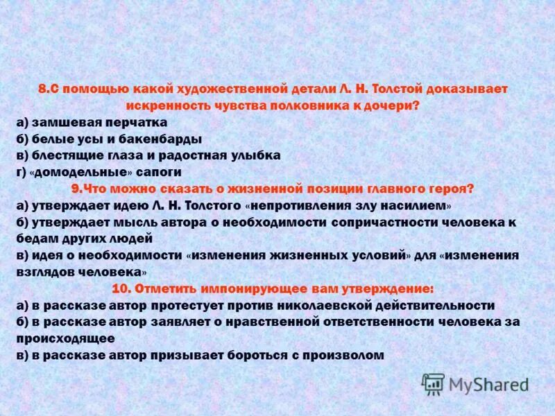 Тургенев муму герасим уходит в деревню. Главная мысль рассказа муму. Произведения о любви. Утверждает рассказ. Против чего направлен и что утверждает рассказ.