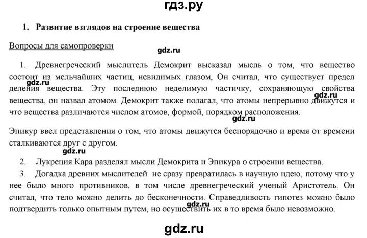 Физика 7 класс параграф 14 конспект. Конспект по физике по параграфу. Физика конспект 1-2 параграф. Параграф 7 ответы на вопросы.