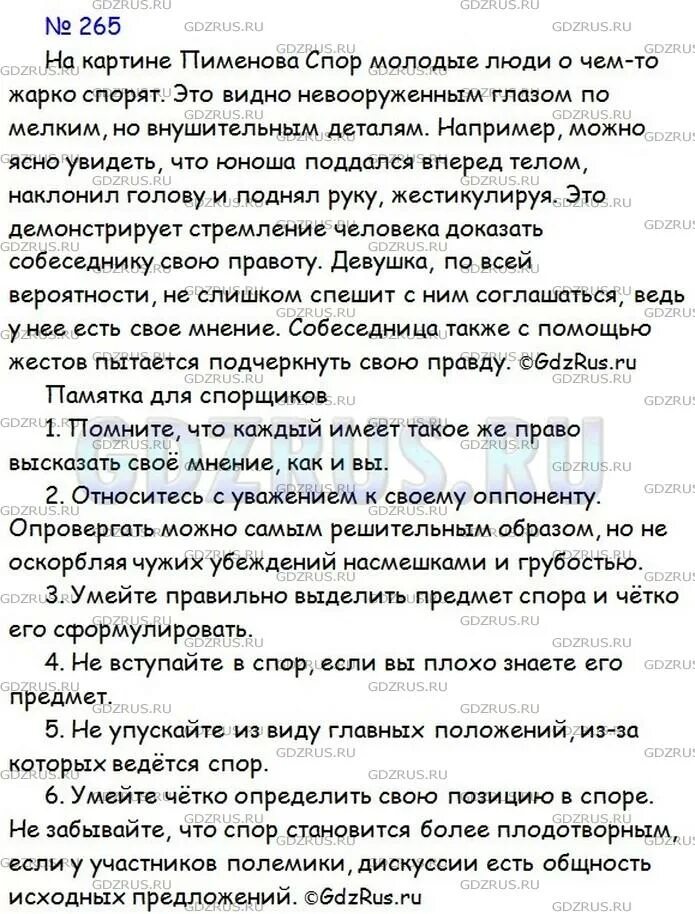 Сочинение по картине пименова спор 8 класс. Сочинение по картине ю Пименова спор 8 класс русский язык. Ю Пименов спор сочинение. Спор Пименов сочинение 8 класс. Сочинение по картине Пименова спор 8 класс русский язык.