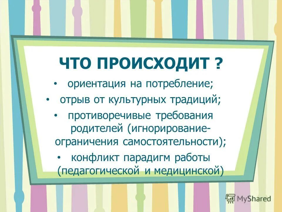 ориентация слово. происходит ориентация. этапы формирования пространственных представлений. игнорирование традиций. этапы установления отношений между сестрой и пациентом.