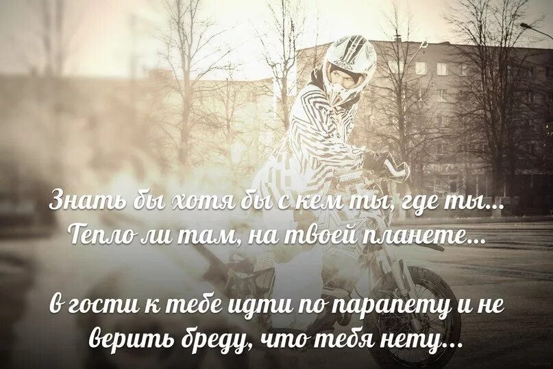 Я буду твоей планетой. Знать бы. И не верить бреду что тебя нету. Знать бы хотя бы где ты с кем ты. Бумбокс знать бы хотя бы где ты и с кем.