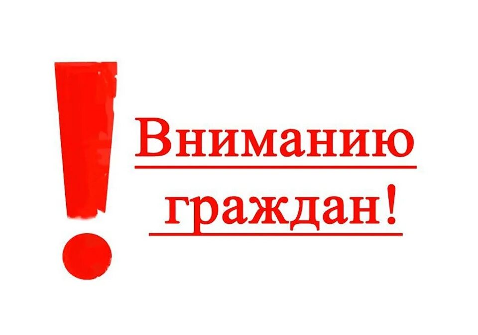 Порядок предоставления пенсий. Внимание важная информация. Информация для жителей. Внимание надпись. Вниманию населения.