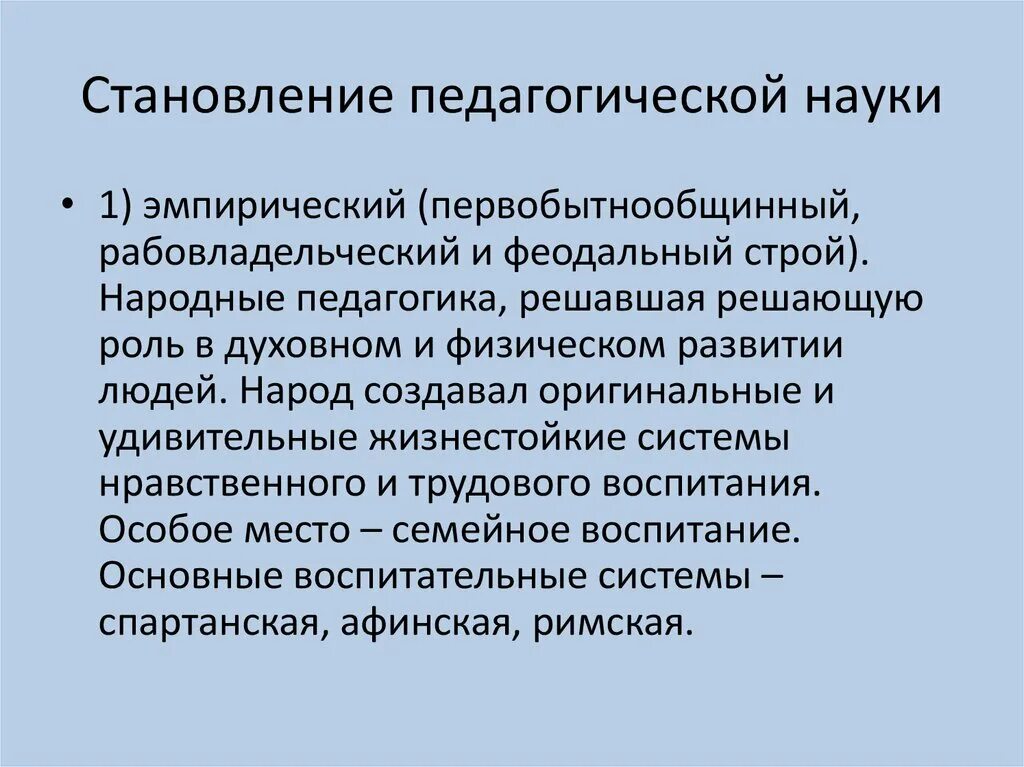 Становление. Становление это в педагогике. Становление научной педагогики. Становление и развитие педагогической науки. Становление педагогики в России.