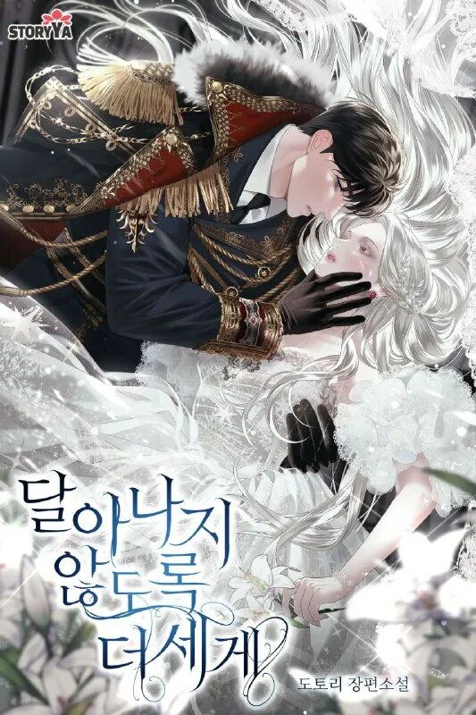 сестра герцога самозванка манхва. хищный брак новелла похожие. сестра-самозванка герцога. хищный брак 20. дермот малруни жених напрокат.