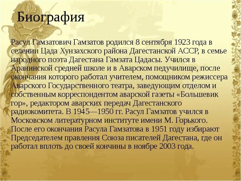 Биография р гамзатова 5 класс. Биография Расула Гамзатова. Гамзатов доклад. Краткая биография Расула Гамзатова.