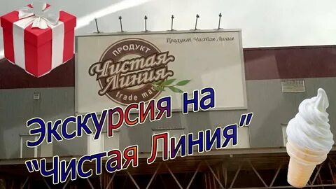 Экскурсия на чистую линию долгопрудный