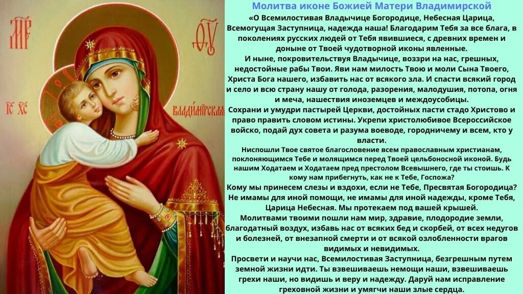 Пресвятая владычица дева богородица