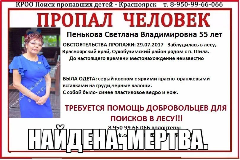Поиск пропаж. Поиск пропаж