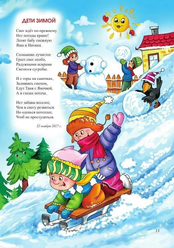 Зима стишок для детей