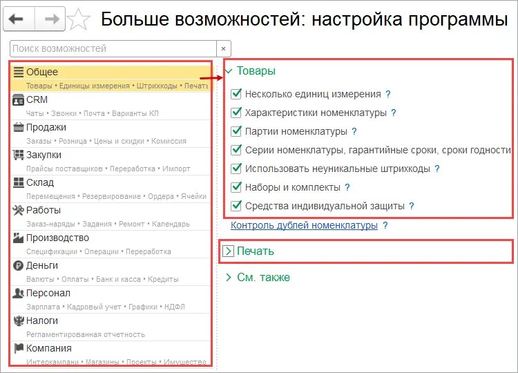 Версии релизов 1с. 1с настройка разделов меню. Релизы 1с. Персональные настройки 1с.