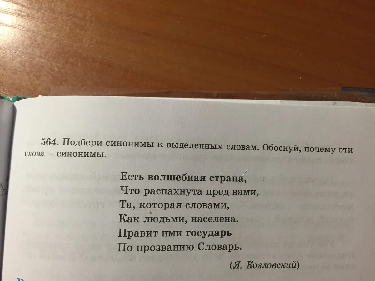 Синонимы к слову тесто. Синоним к слову поделка. Подбери синонимы к выделенным словам. Синоним к слову снуют. Синоним к слову худо.