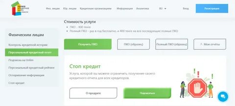 Егов получить кредитную историю