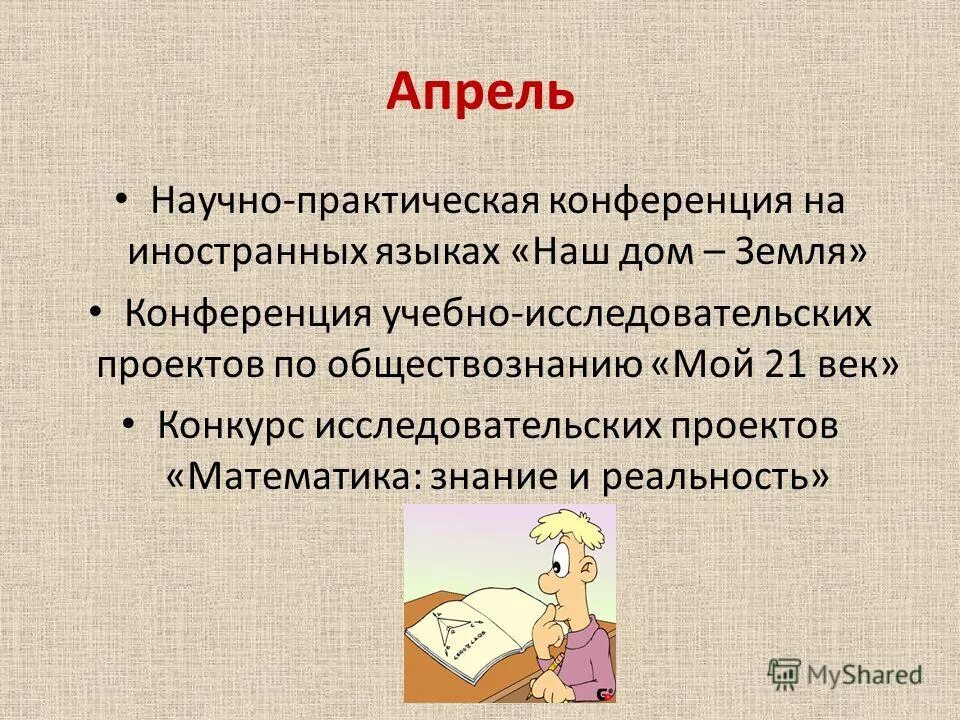 Исследовательский проект по краеведению