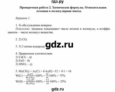 Химия 8 класс номер 3 страница 45