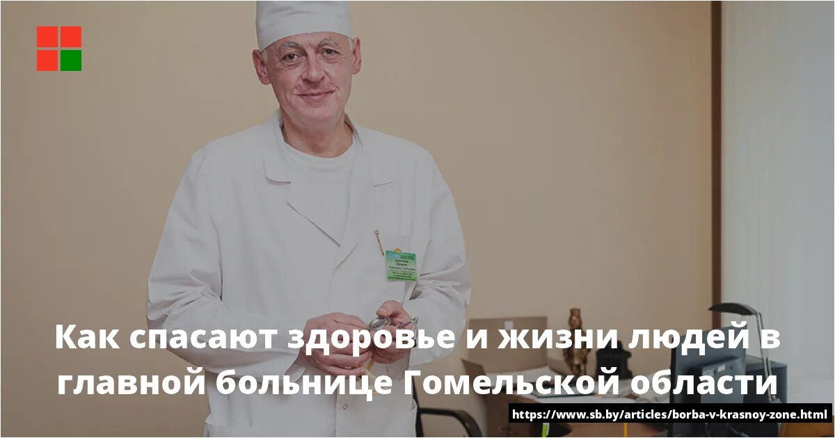 Врачи гомельских больниц. Гомельская областная поликлиника врачи хирурги. Гомельская областная больница информация пациентам. Детские врачи Гомель фото.