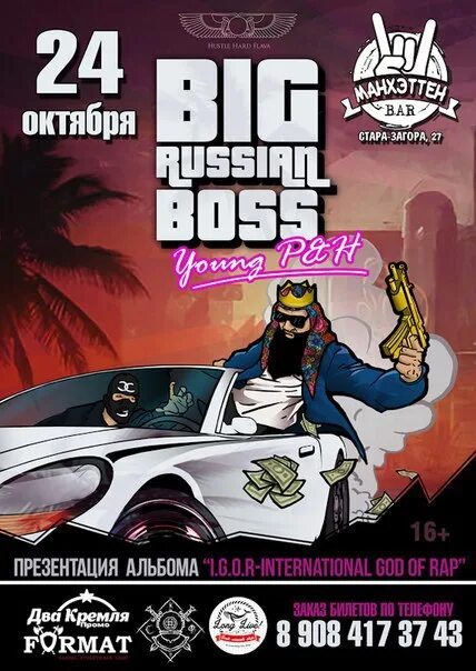 Big hustle. Хасл хард флейва. hustle big russian boss. hustle hard flava слово божье. hustle hard flava наклейка.